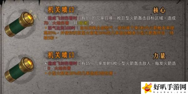 《暖雪》機關(guān)噴口效果介紹