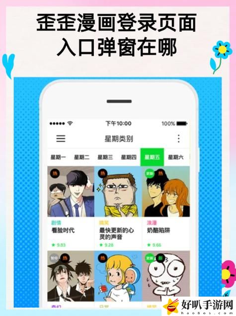 歪歪漫畫網站入口