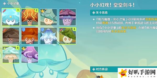 《原神》小小幻戲堂堂劍斗活動(dòng)通關(guān)攻略