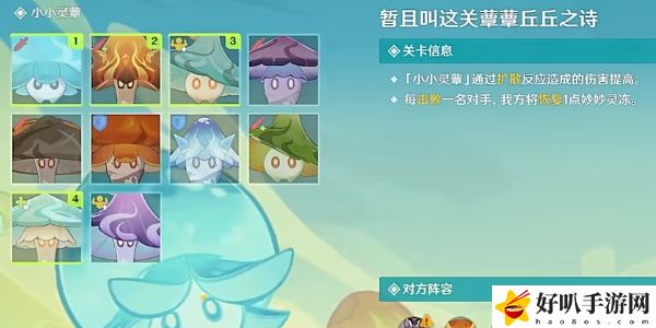 《原神》暫且叫這關尊尊丘丘之詩驗通關攻略