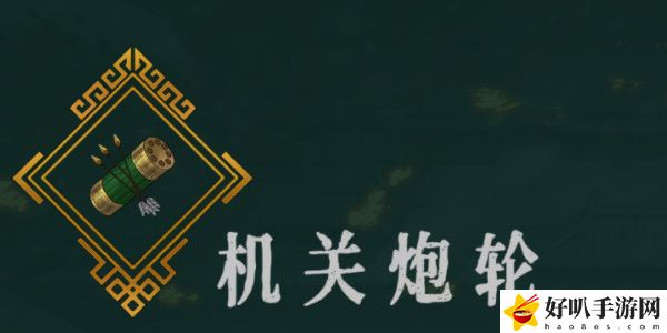《暖雪》機(jī)關(guān)炮輪效果介紹