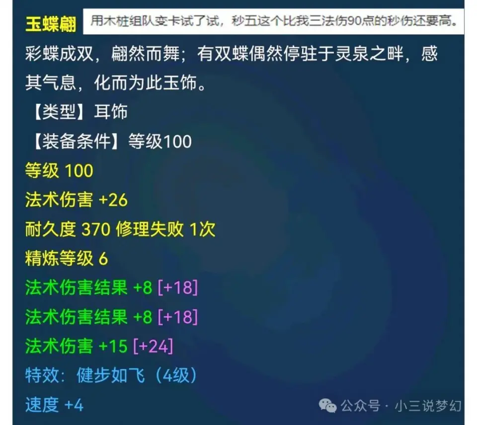 夢幻靈飾法傷結(jié)果有用嗎__夢幻靈飾法傷結(jié)果對固傷有效嗎