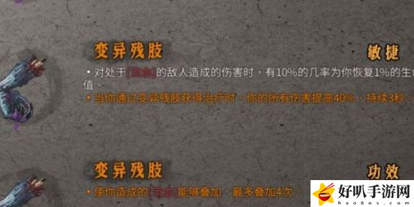 《暖雪》變異殘肢效果介紹以及推薦位置