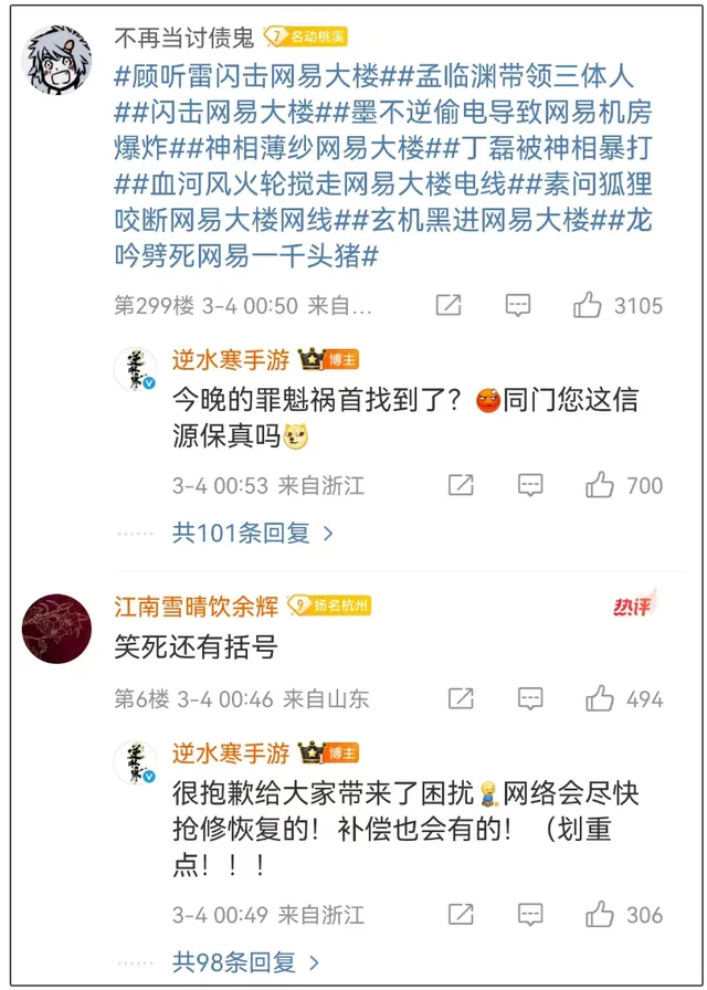 _墨不逆偷電導(dǎo)致網(wǎng)易機(jī)房斷電？官方回應(yīng)：正在搶修_墨不逆偷電導(dǎo)致網(wǎng)易機(jī)房斷電？官方回應(yīng)：正在搶修