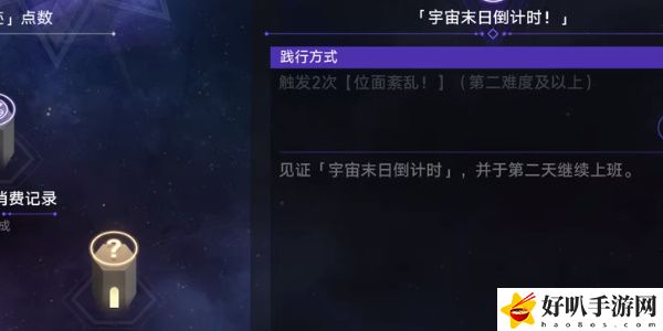《星穹鐵道》宇宙末日倒計(jì)時(shí)任務(wù)攻略