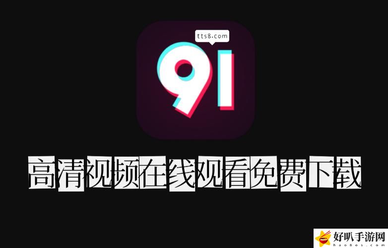 91免費(fèi)版