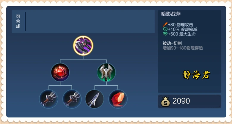 破曉加暗影戰(zhàn)斧效果__破曉和暗影戰(zhàn)斧被動疊加嗎