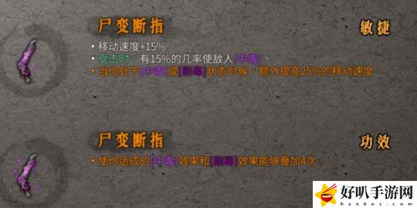 《暖雪》尸變斷指效果介紹以及放置幾號位