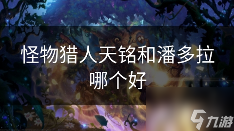 _怪物獵人潘多拉的競(jìng)技場(chǎng)攻略_怪物獵人潘多拉的競(jìng)技場(chǎng)在哪