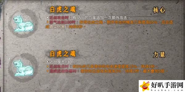 《暖雪》白虎之魂效果介紹推薦位置