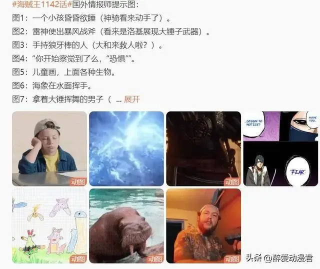 海賊王1142話情報(bào)，神之騎士團(tuán)開始行動(dòng)，洛基揮舞大錘攻擊索隆__海賊王1142話情報(bào)，神之騎士團(tuán)開始行動(dòng)，洛基揮舞大錘攻擊索隆