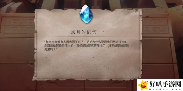 《暖雪》風月的記憶獲取攻略