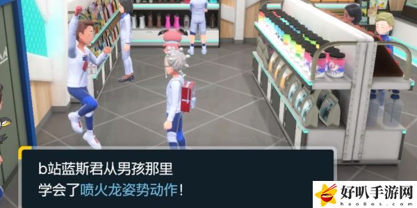 《寶可夢(mèng)朱紫》藍(lán)之圓盤(pán)DLC噴火龍姿勢(shì)獲得方式