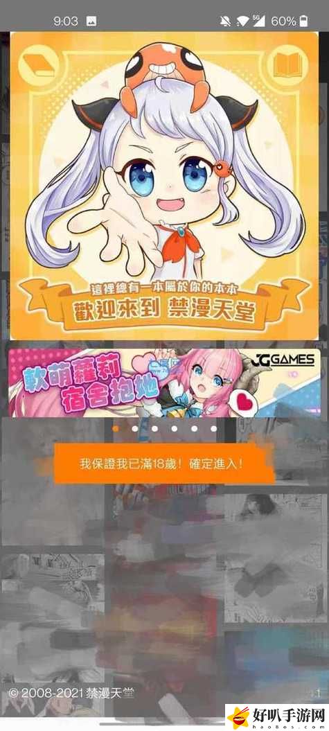 禁漫天官方傳送門