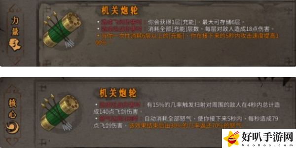 《暖雪》機(jī)關(guān)炮輪效果介紹