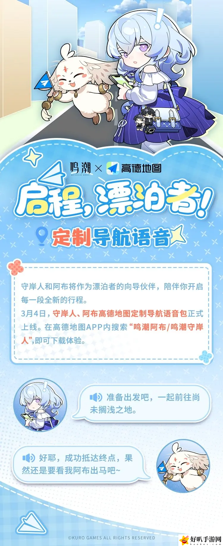 _鳴潮x高德地圖合作活動內(nèi)容一覽 鳴潮x高德地圖合作活動有什么內(nèi)容_鳴潮x高德地圖合作活動內(nèi)容一覽 鳴潮x高德地圖合作活動有什么內(nèi)容