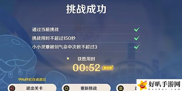 《原神》小小幻戲堂堂劍斗活動(dòng)通關(guān)攻略