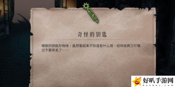 暖雪終業(yè)火DLC奇怪的鑰匙收集攻略