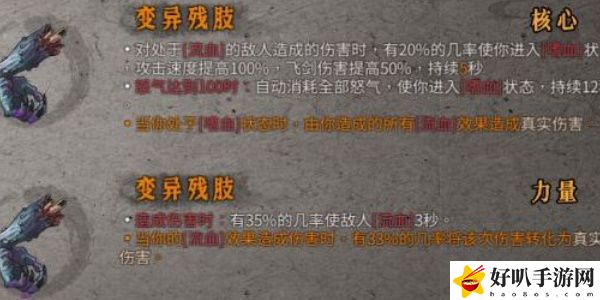 《暖雪》變異殘肢效果介紹以及推薦位置