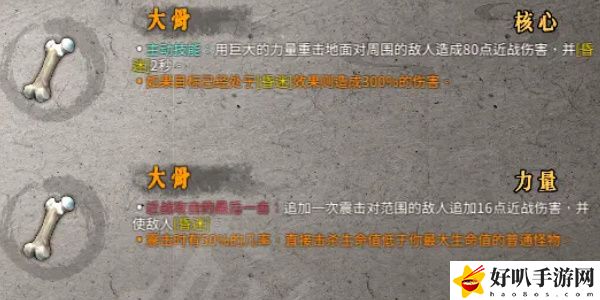 《暖雪》大骨效果介紹以及獲得方法