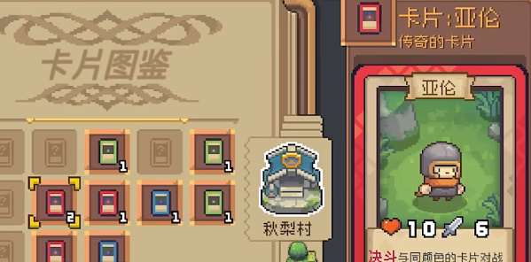 《元?dú)怛T士前傳》亞倫卡片獲得攻略