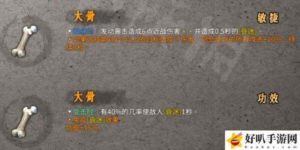 《暖雪》大骨效果介紹以及獲得方法