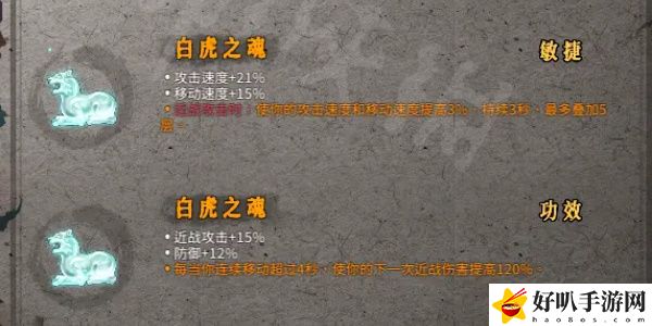 《暖雪》白虎之魂效果介紹推薦位置
