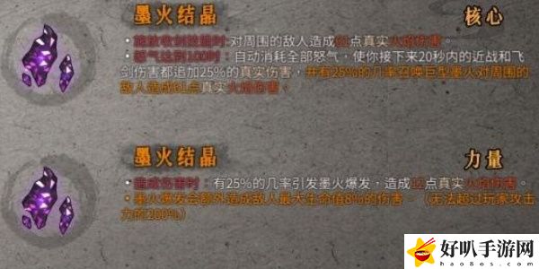 《暖雪》墨火結晶效果介紹以及放在幾號位